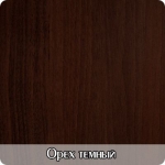 орех темный+