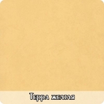 терра желтая+