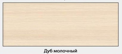 Дуб Молочный