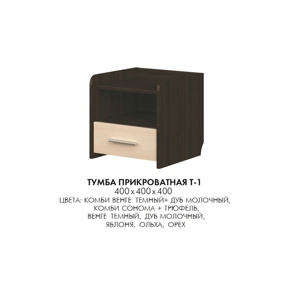 Тумба прикроватная Т-1