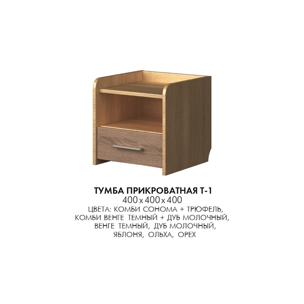 Тумба прикроватная Т-1