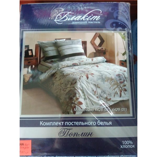 Постель Моккочино 4428(01) Поплин Евро Блакит