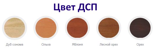 Цвет ДСП Пехотин